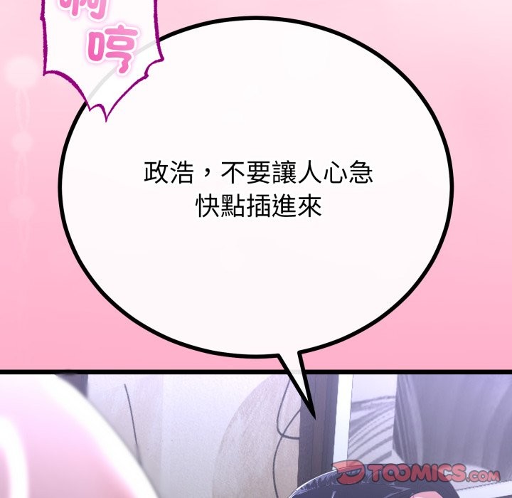 与初恋的以外同居第56話