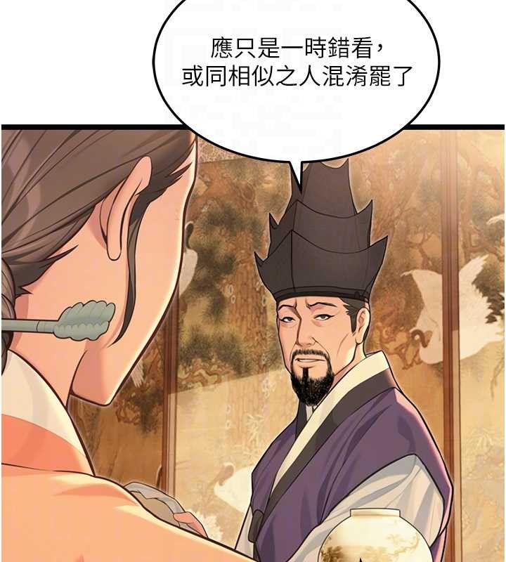 命运:贞洁慾女第77話-捨身救愛彌補過錯