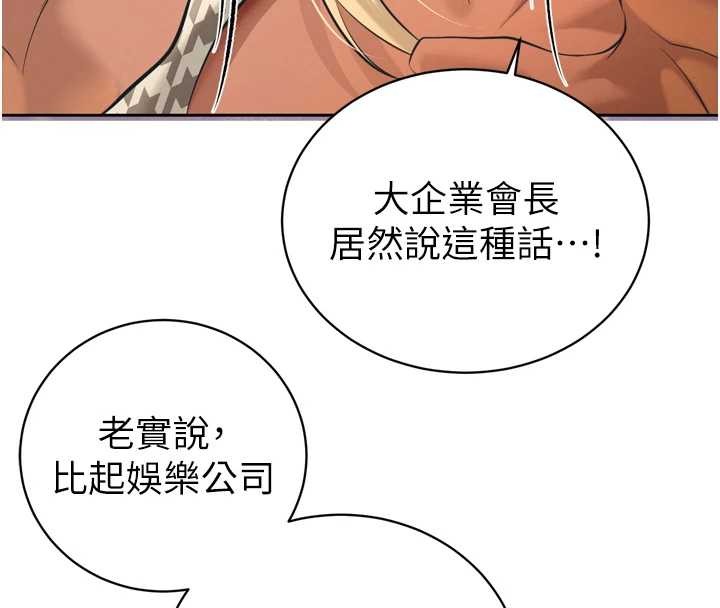 暴君会长的娇媳们第29話-我來服侍爸&hearts;