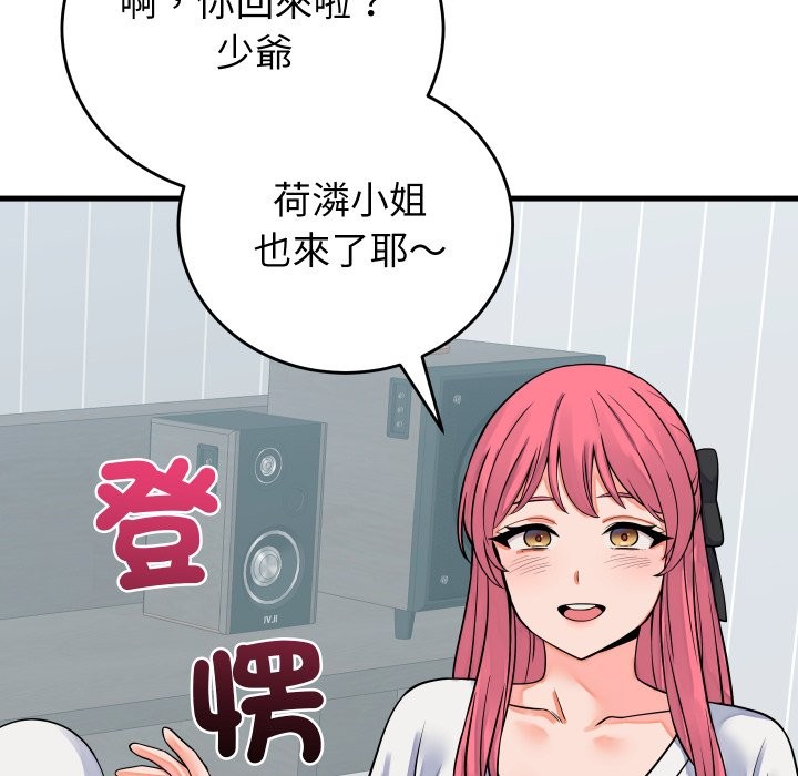 少爷的替身第42話