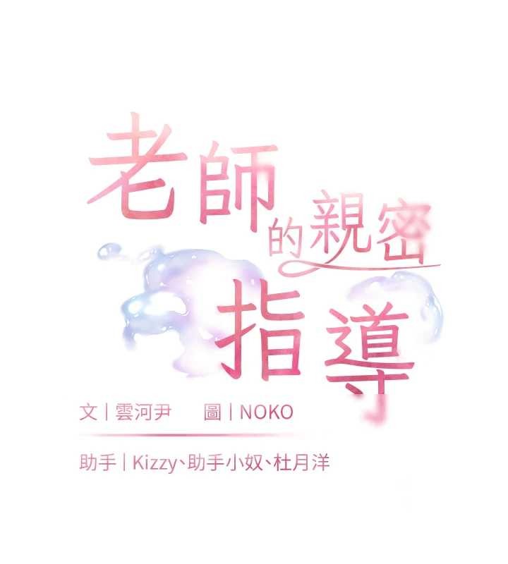 老师的亲密指导第89話-還我人生(褲襠)自由計畫