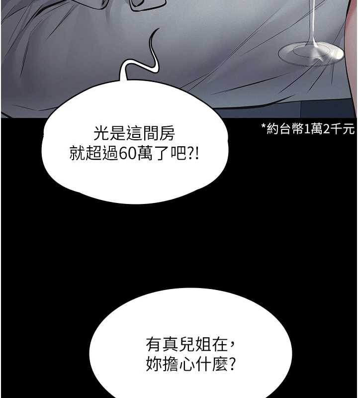 义父第8話-力求表現的小女友