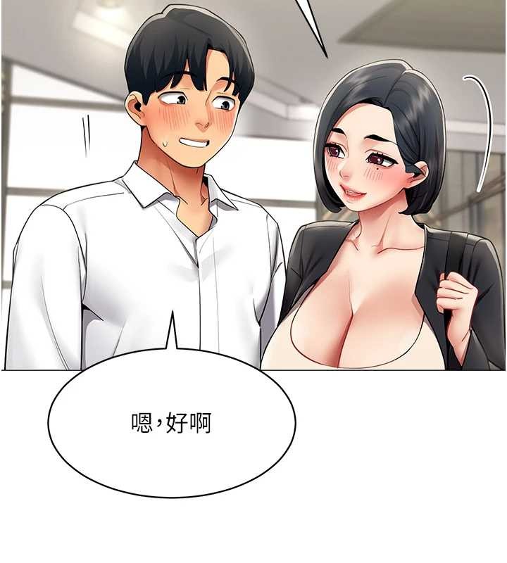 女同事太犯规第16話-增進感情的混湯