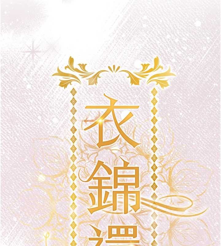 衣锦还乡第36話-被發情的弟弟狂抽猛送