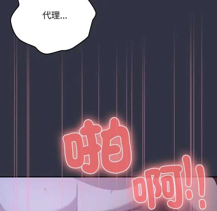 大企业里的小秘密第77話