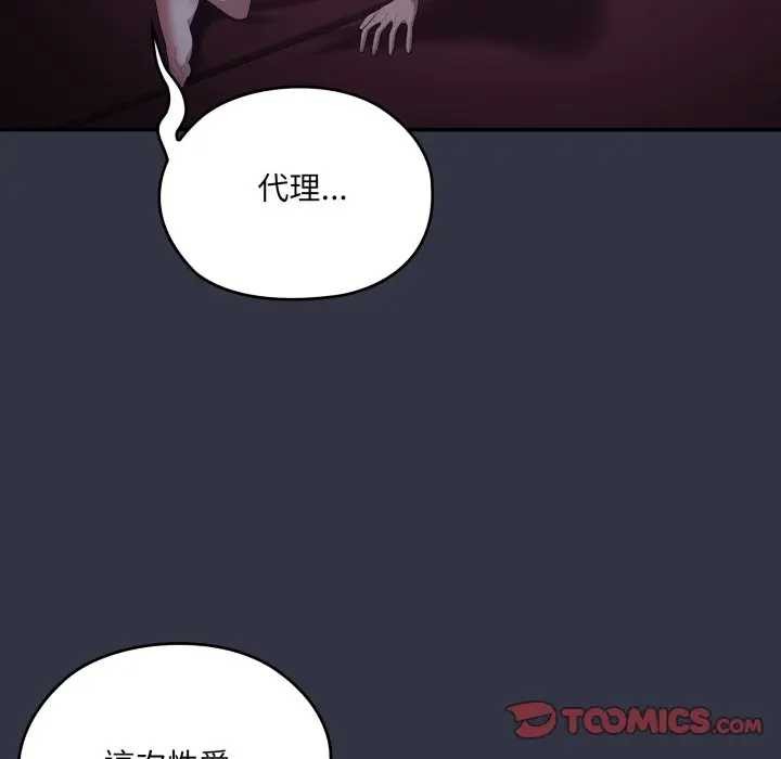 大企业里的小秘密第77話