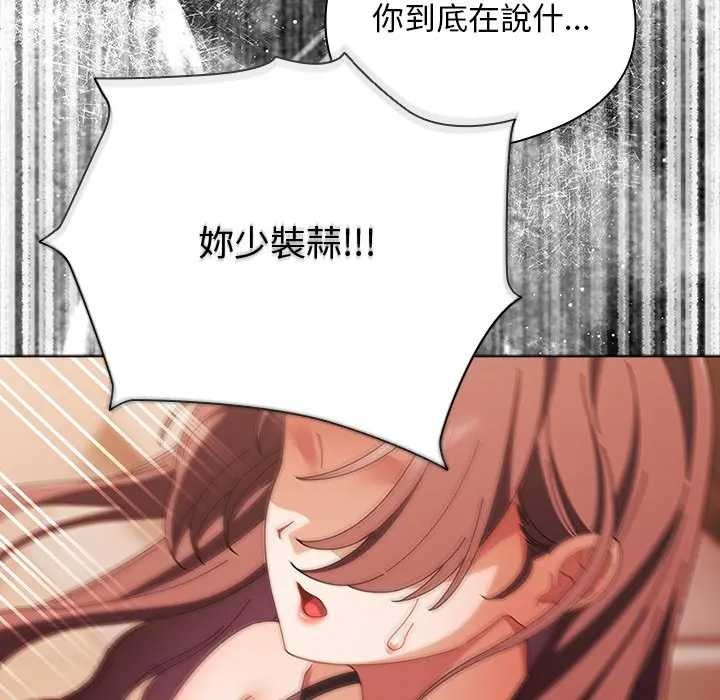 請弄臟我的女朋友第45話