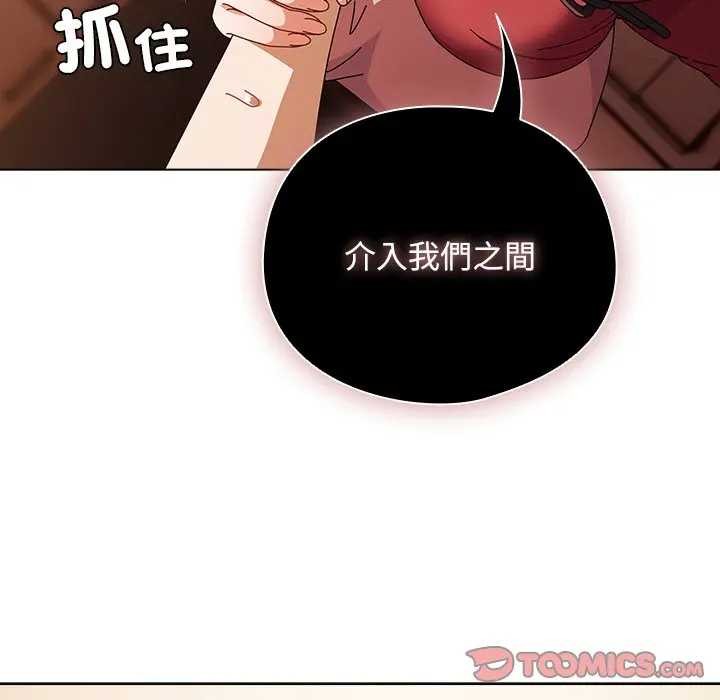 請弄臟我的女朋友第45話