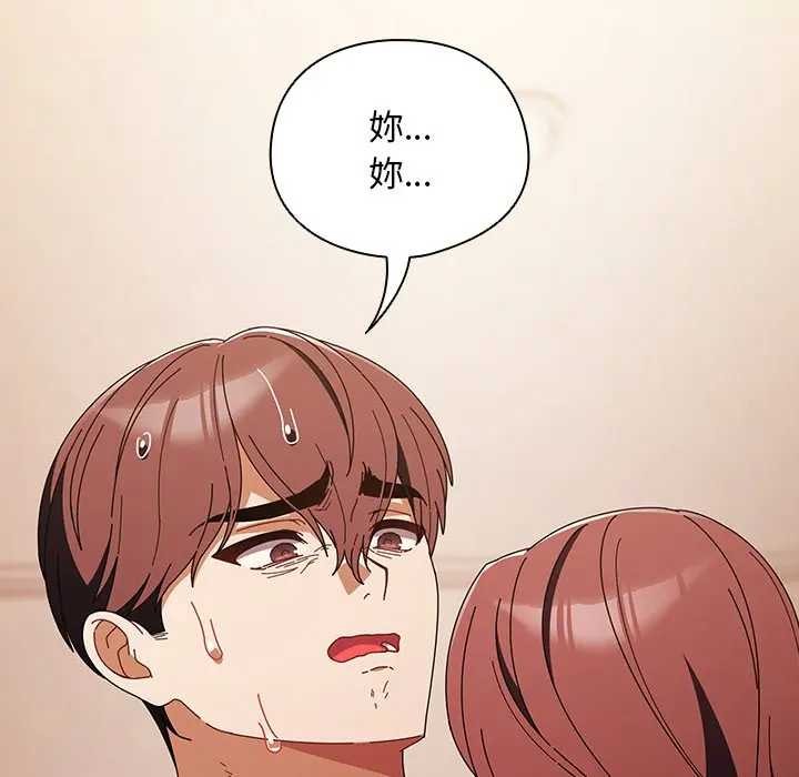 请弄臟我的女朋友第45話