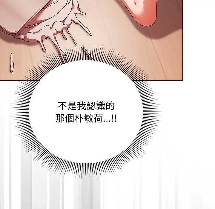 请弄臟我的女朋友第45話