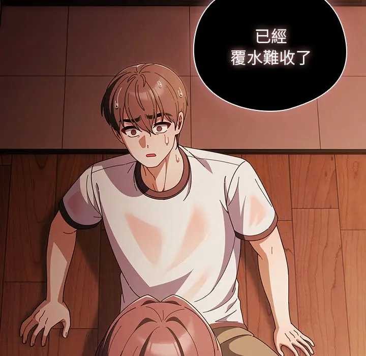 请弄臟我的女朋友第45話