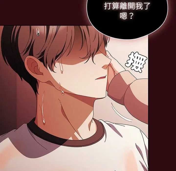 请弄臟我的女朋友第45話