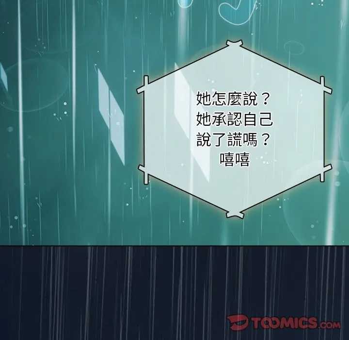 請弄臟我的女朋友第45話