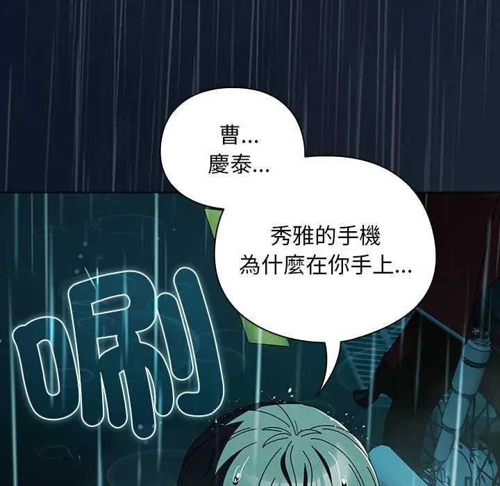 请弄臟我的女朋友第45話