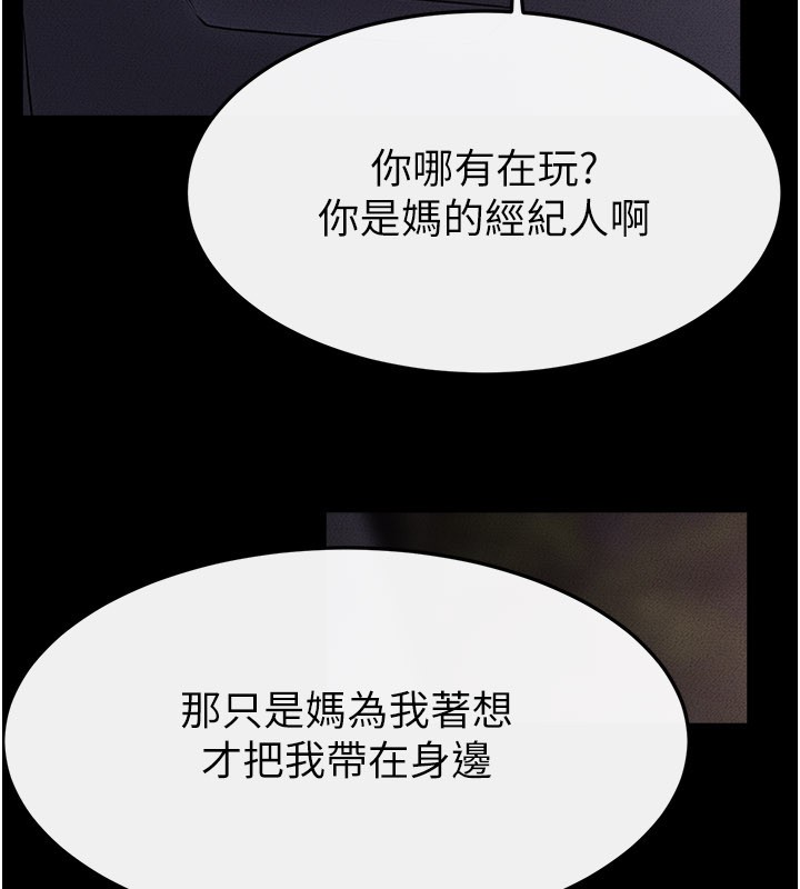 繼母與繼姐第111話-快點給我溫暖