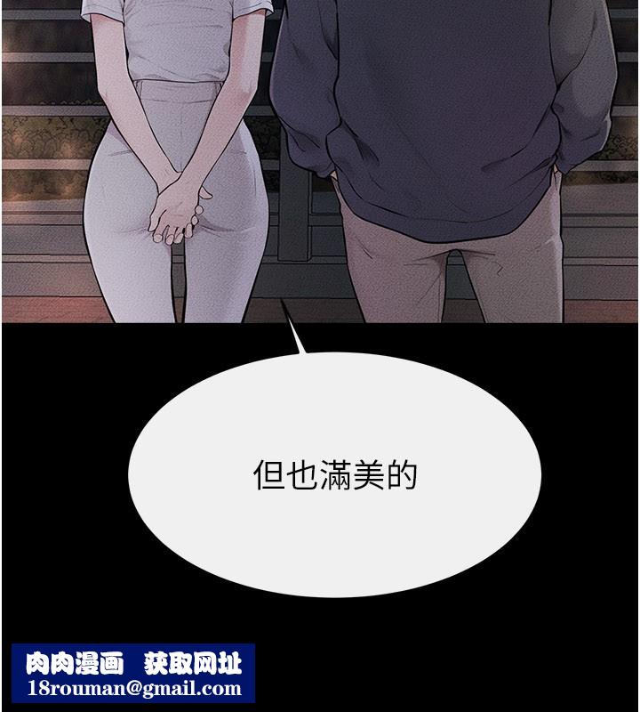 繼母與繼姐第111話-快點給我溫暖