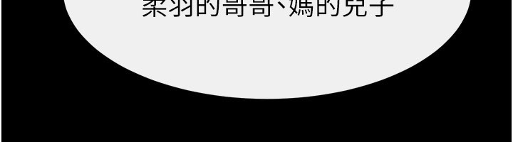 繼母與繼姐第111話-快點給我溫暖