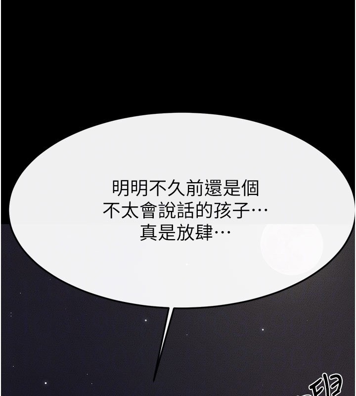 繼母與繼姐第111話-快點給我溫暖