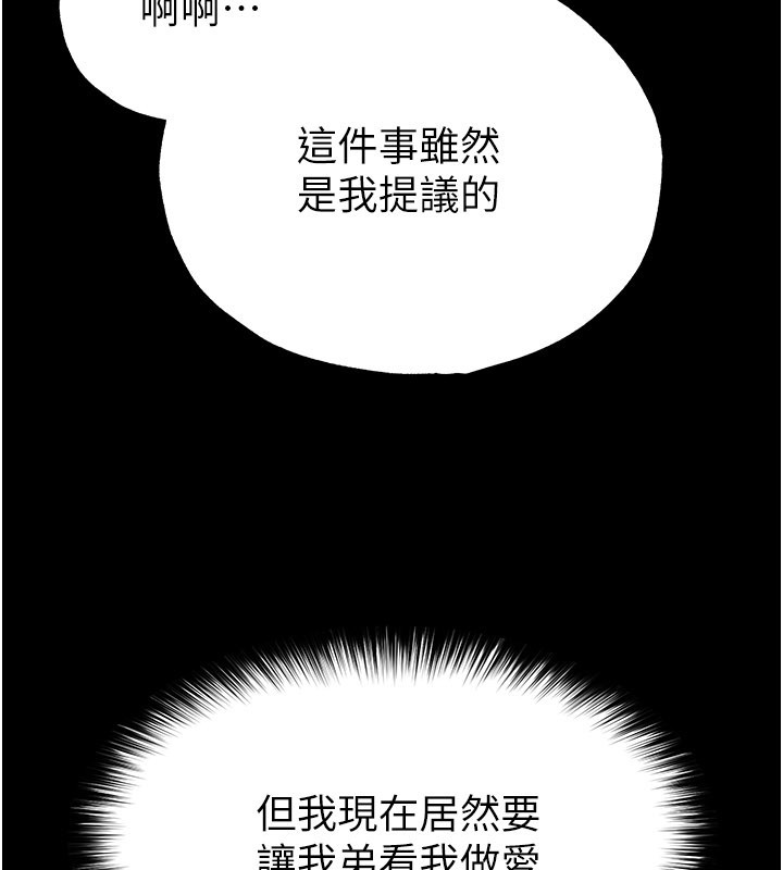 足球型男脫單指南第54話-我不能對他有感覺