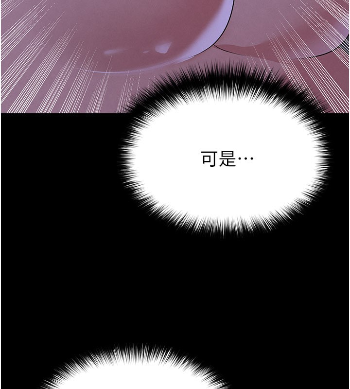 足球型男脫單指南第54話-我不能對他有感覺