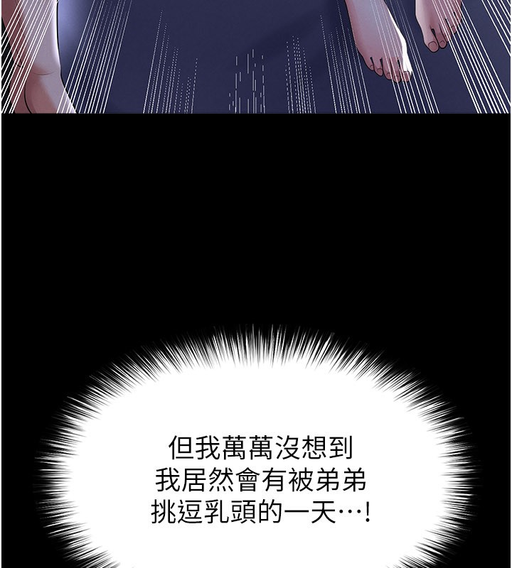 足球型男脫單指南第54話-我不能對他有感覺