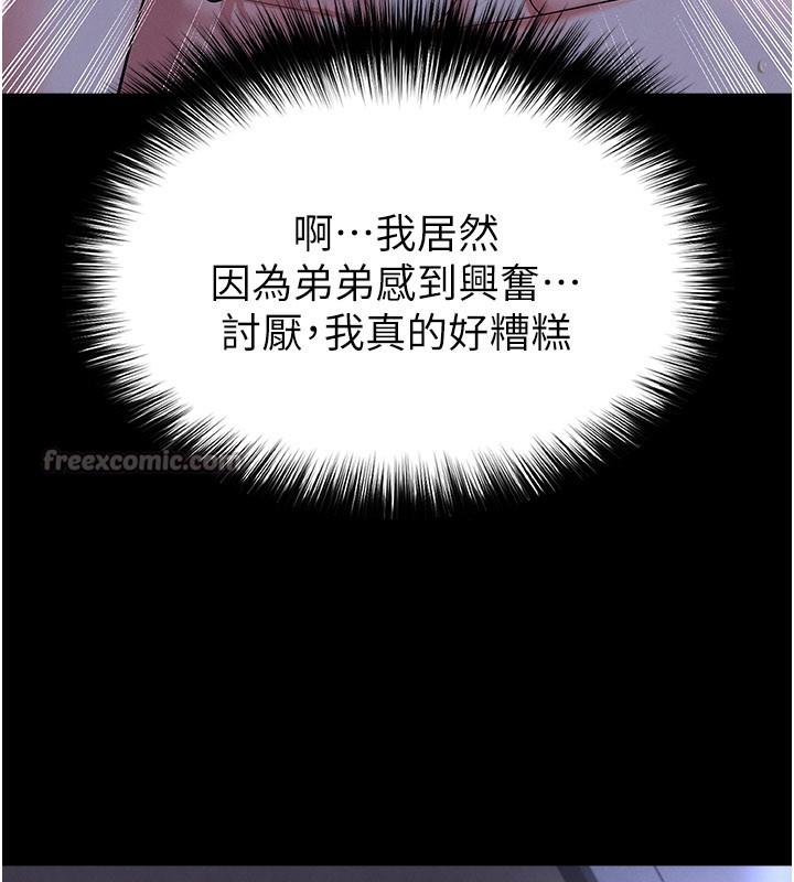 足球型男脫單指南第54話-我不能對他有感覺