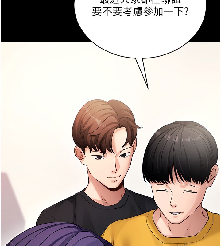 拜脫拜脫App第55話-吸取男人陽氣的教授