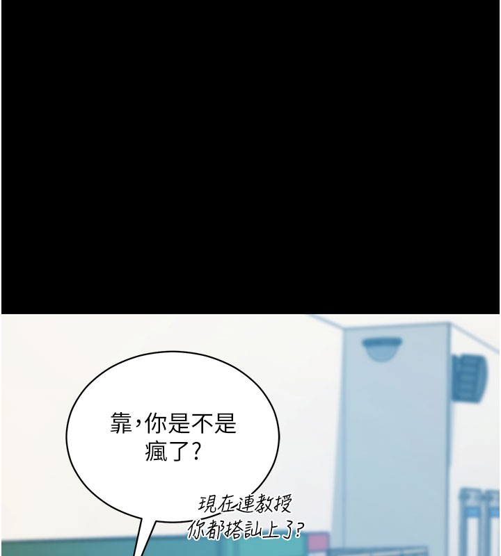 拜脫拜脫App第55話-吸取男人陽氣的教授