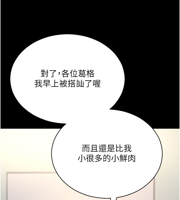 拜脫拜脫App第55話-吸取男人陽氣的教授