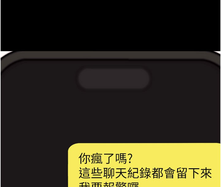 拜脫拜脫App第55話-吸取男人陽氣的教授