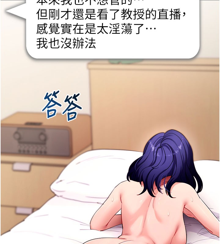 拜脫拜脫App第55話-吸取男人陽氣的教授