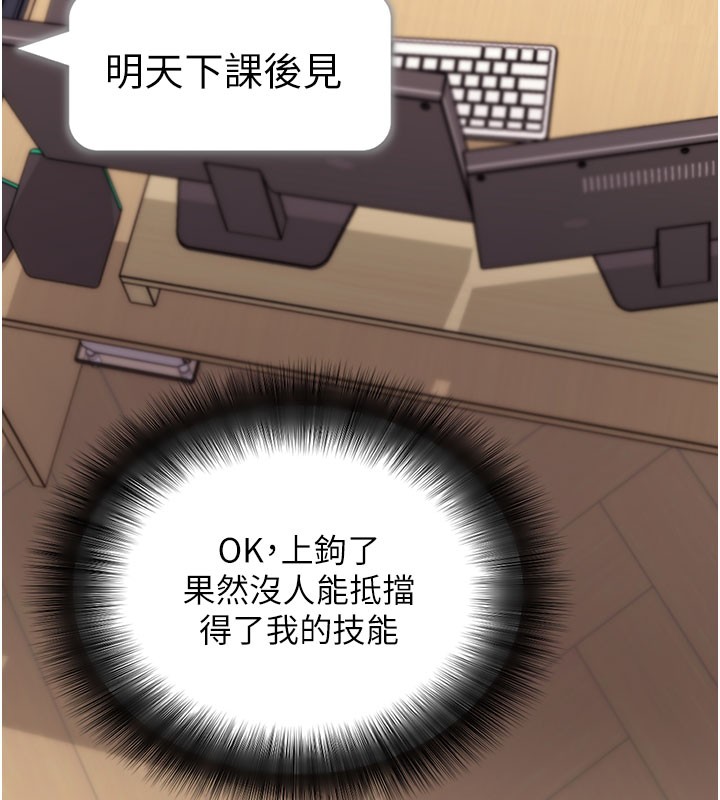 拜脫拜脫App第55話-吸取男人陽氣的教授