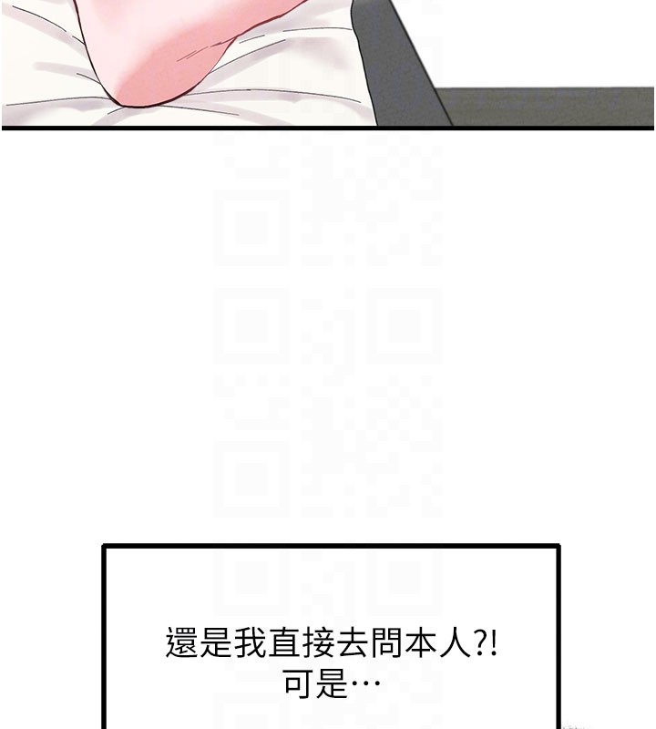 男人配額制第37話-和大姐姐的私密談話