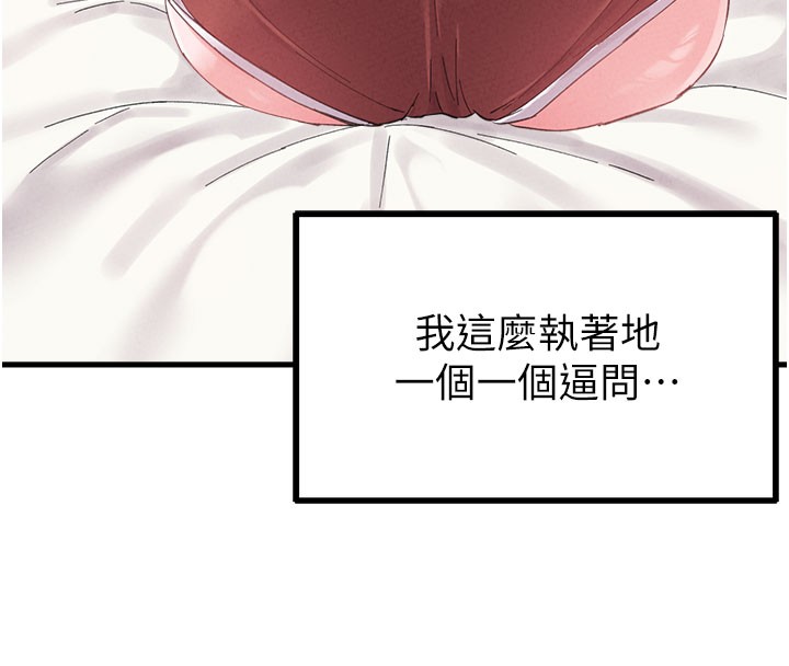 男人配額制第37話-和大姐姐的私密談話