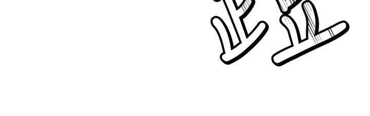 華爾街夜色第13話-用身體學習