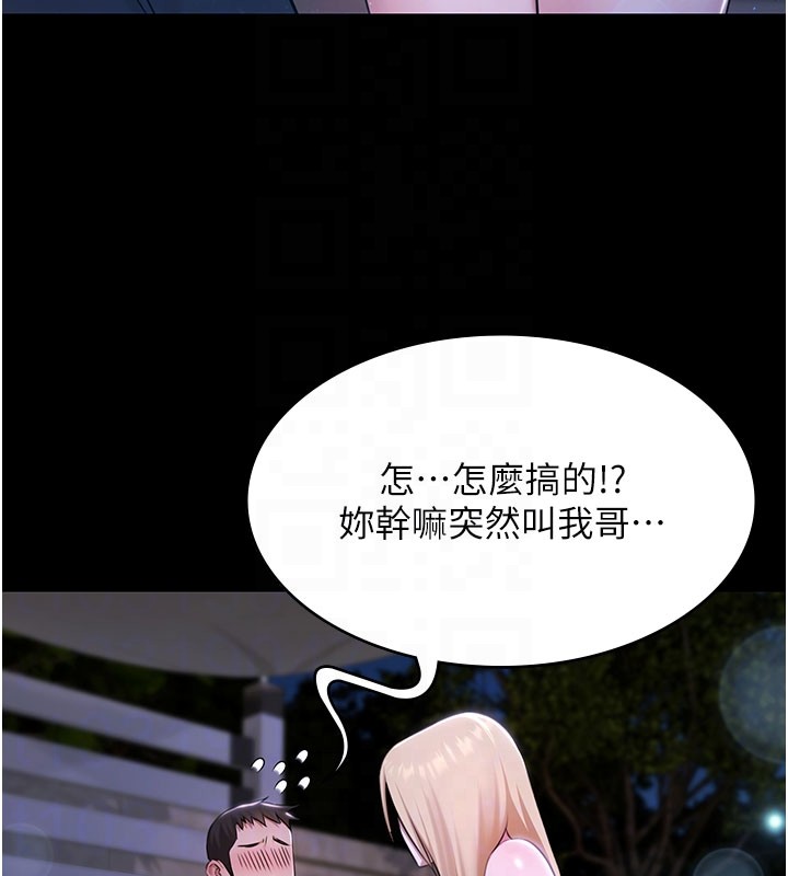 極樂泳池趴第24話-葛格&hearts;原諒人家好嗎?