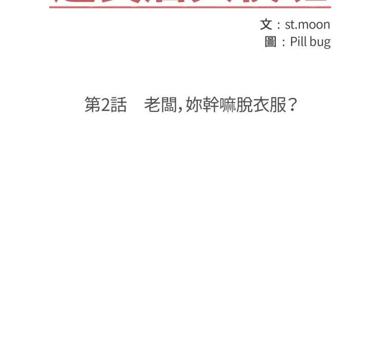 刺激的速食店大夜班第2話