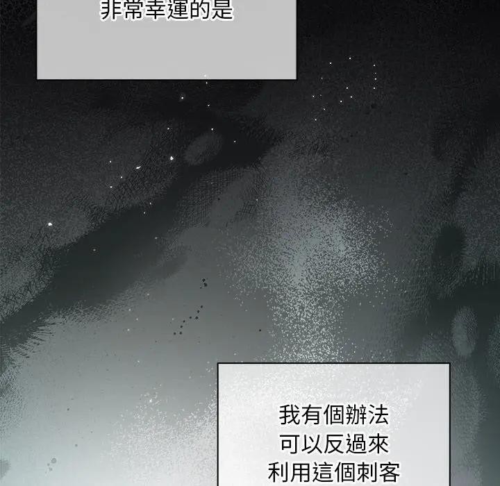 小姐由我來守護第6話