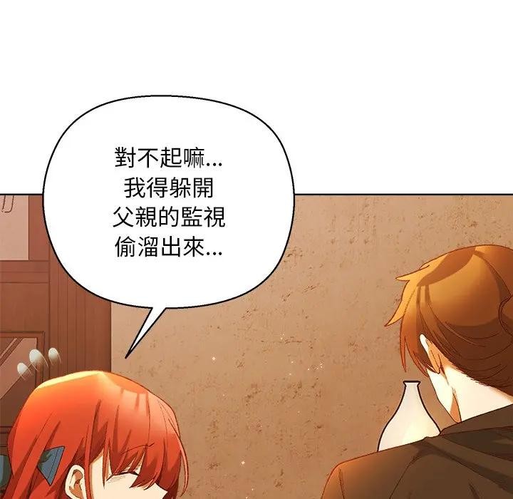 小姐由我來守護第6話