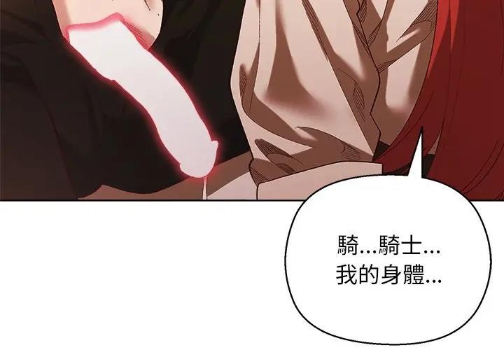 小姐由我來守護第7話