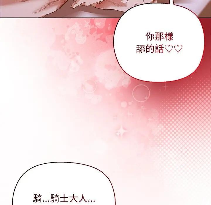 小姐由我來守護第7話