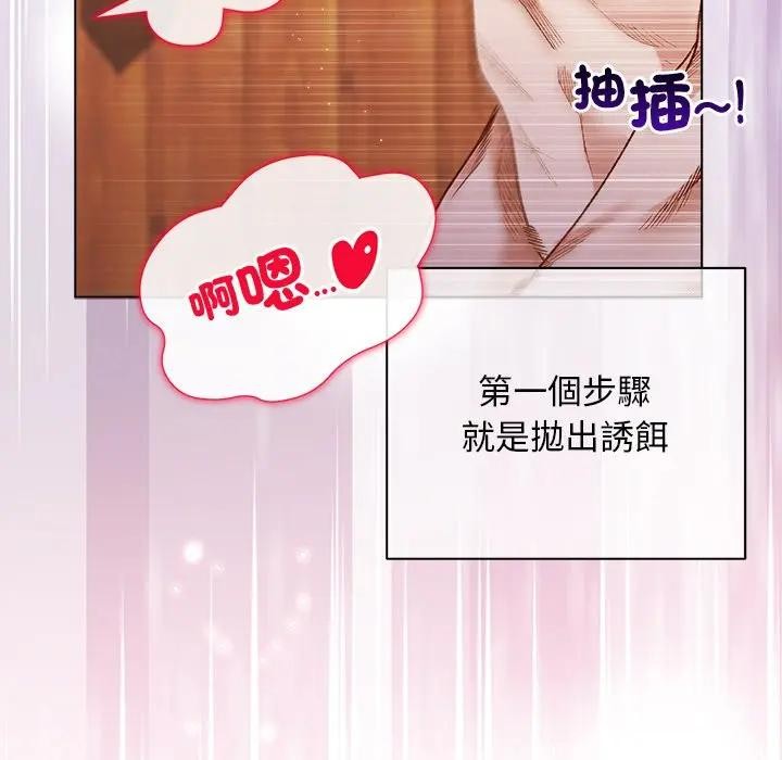 小姐由我來守護第8話