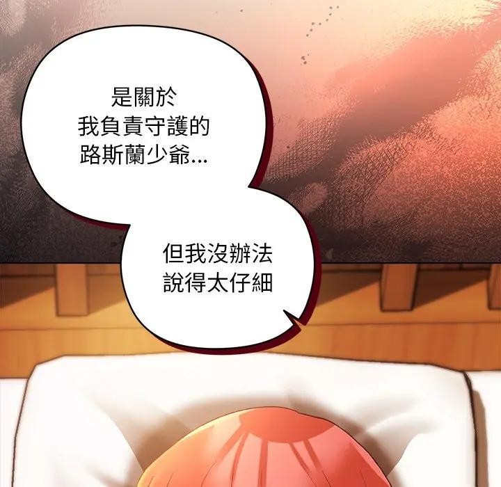 小姐由我來守護第8話