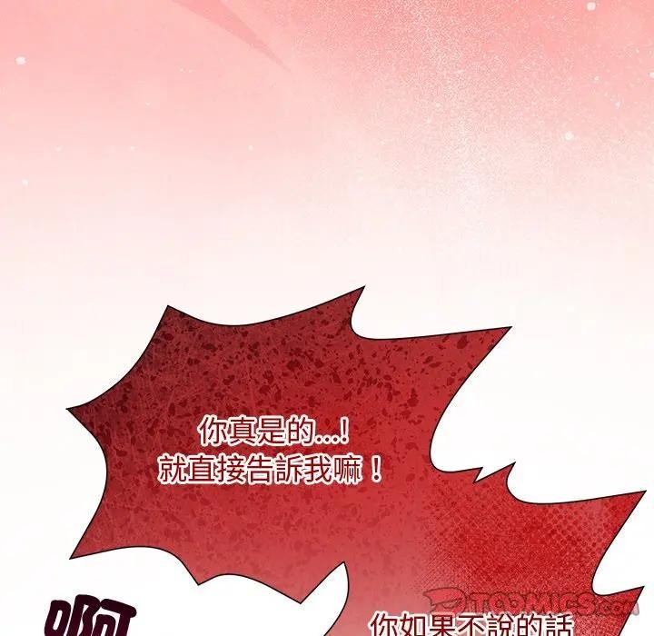 小姐由我來守護第8話