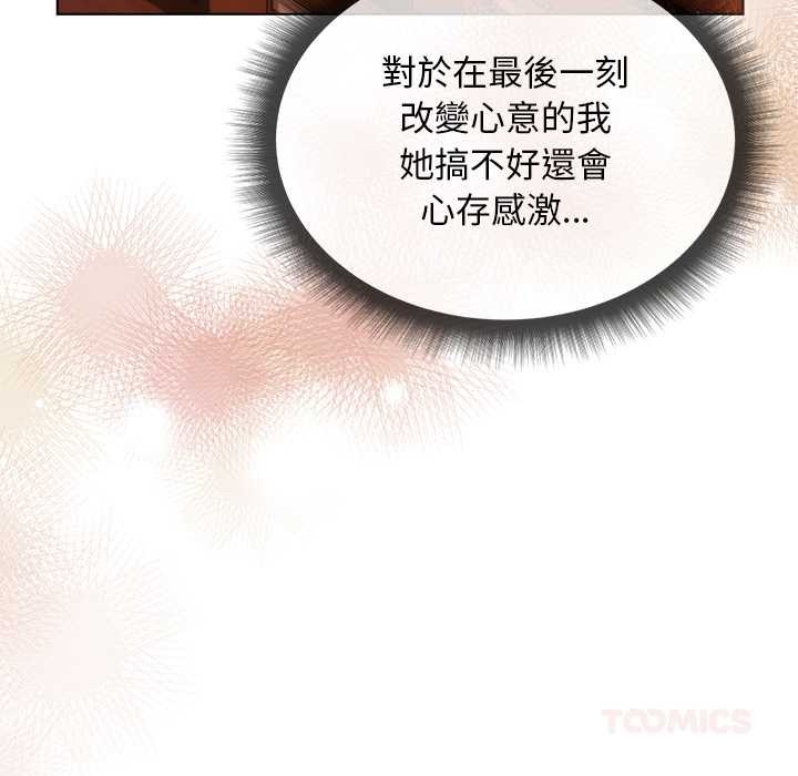 小姐由我來守護第9話