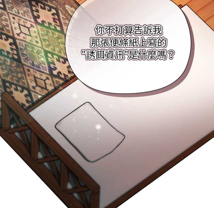 小姐由我來守護第9話