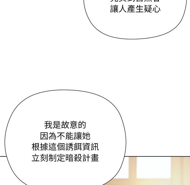 小姐由我來守護第9話