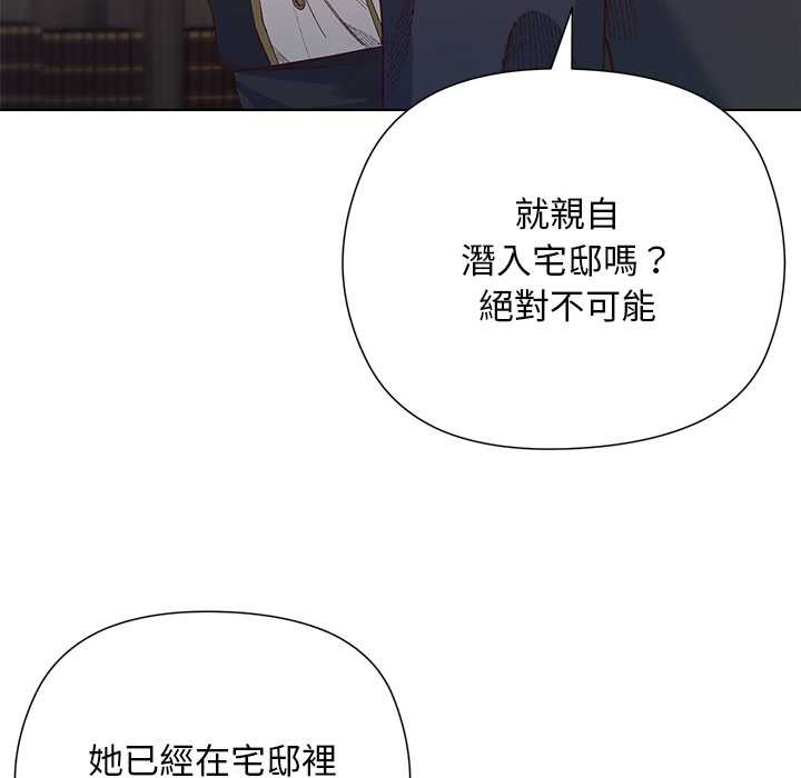 小姐由我來守護第9話