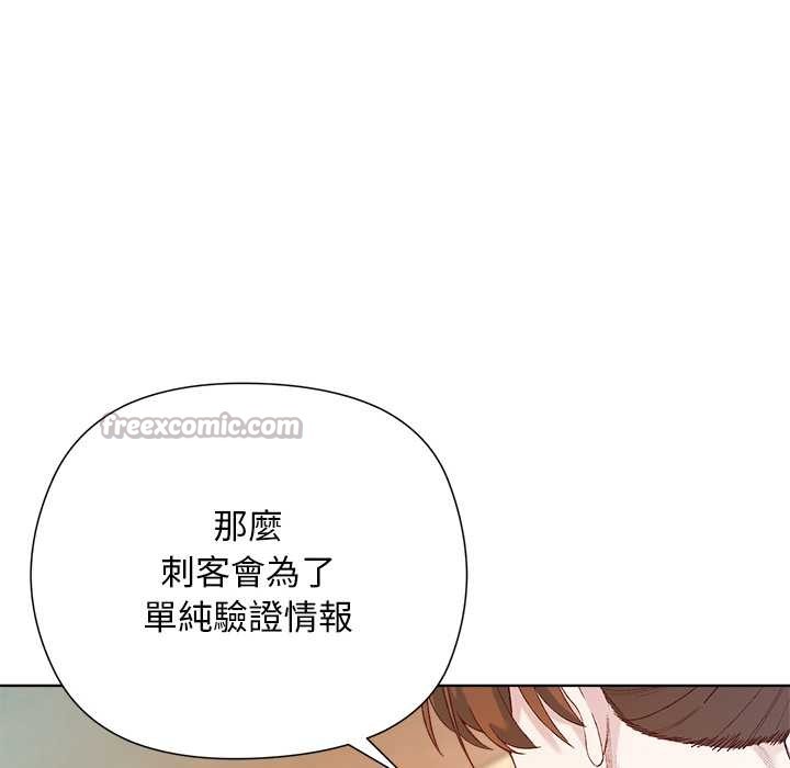 小姐由我來守護第9話