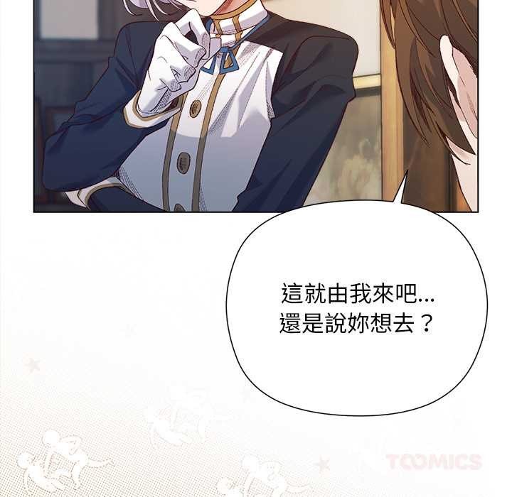 小姐由我來守護第9話